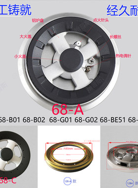 大小火盖分火器底座炉头燃烧盘