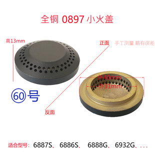 适合樱花SCG 6886S SCG 6888G全铜炉头外环火盖燃气灶配件 6887S