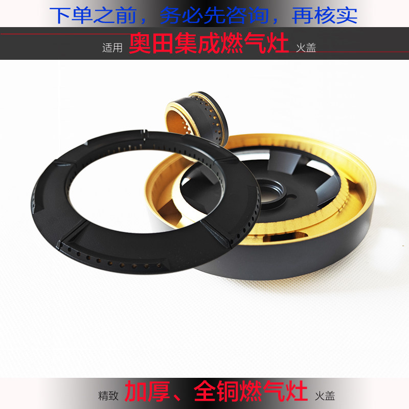 集成灶具配件适合奥田火盖分火燃烧器宝马款宇派炉芯头帽加厚耐烧