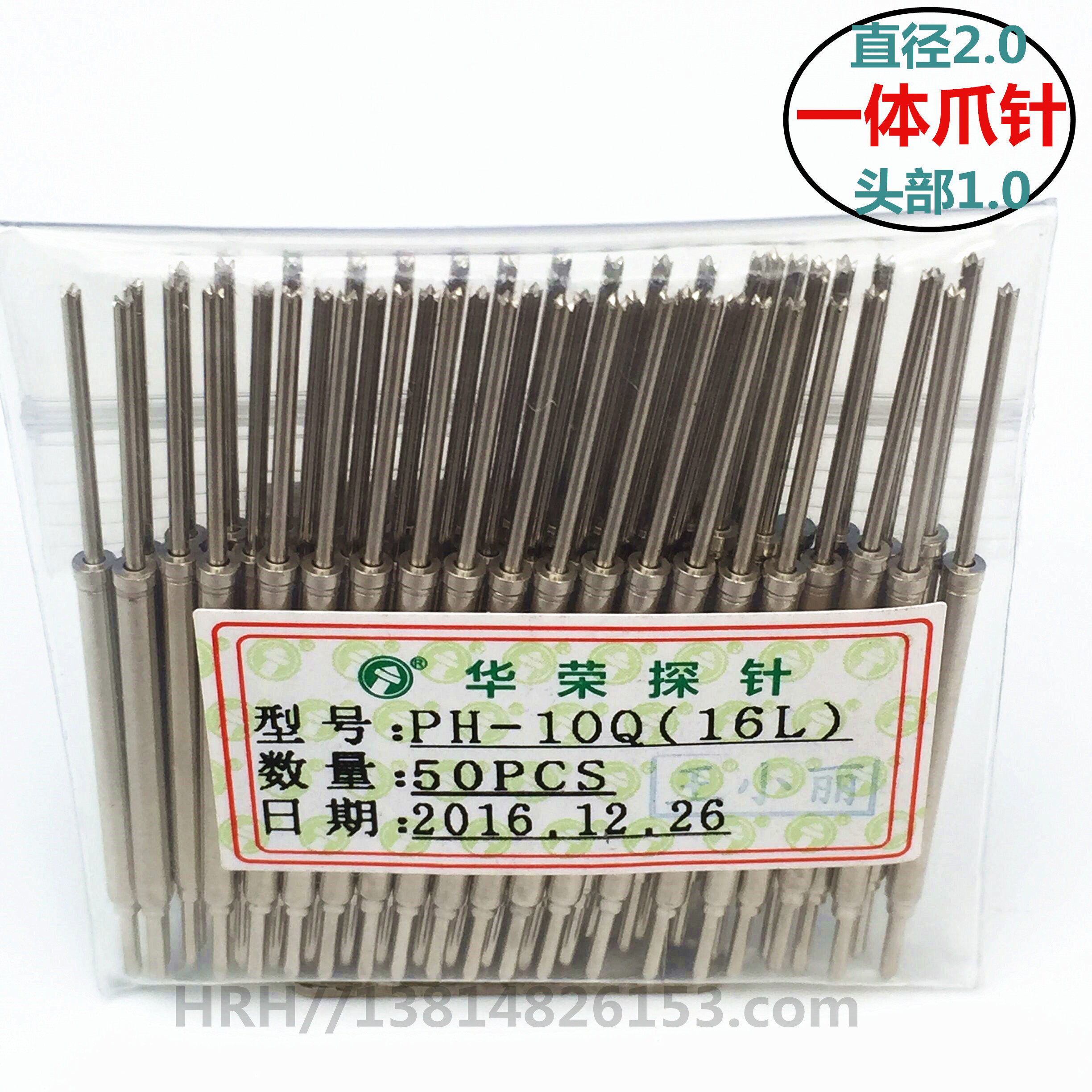 华荣探针 高碳钢定位针ph-10q(16l)2.0测试针 一体针 治具配件