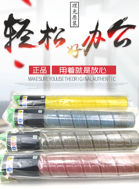 理光MP C2503LC碳粉C2011/C2003/C2004/C2504/C2504exSP粉盒原装