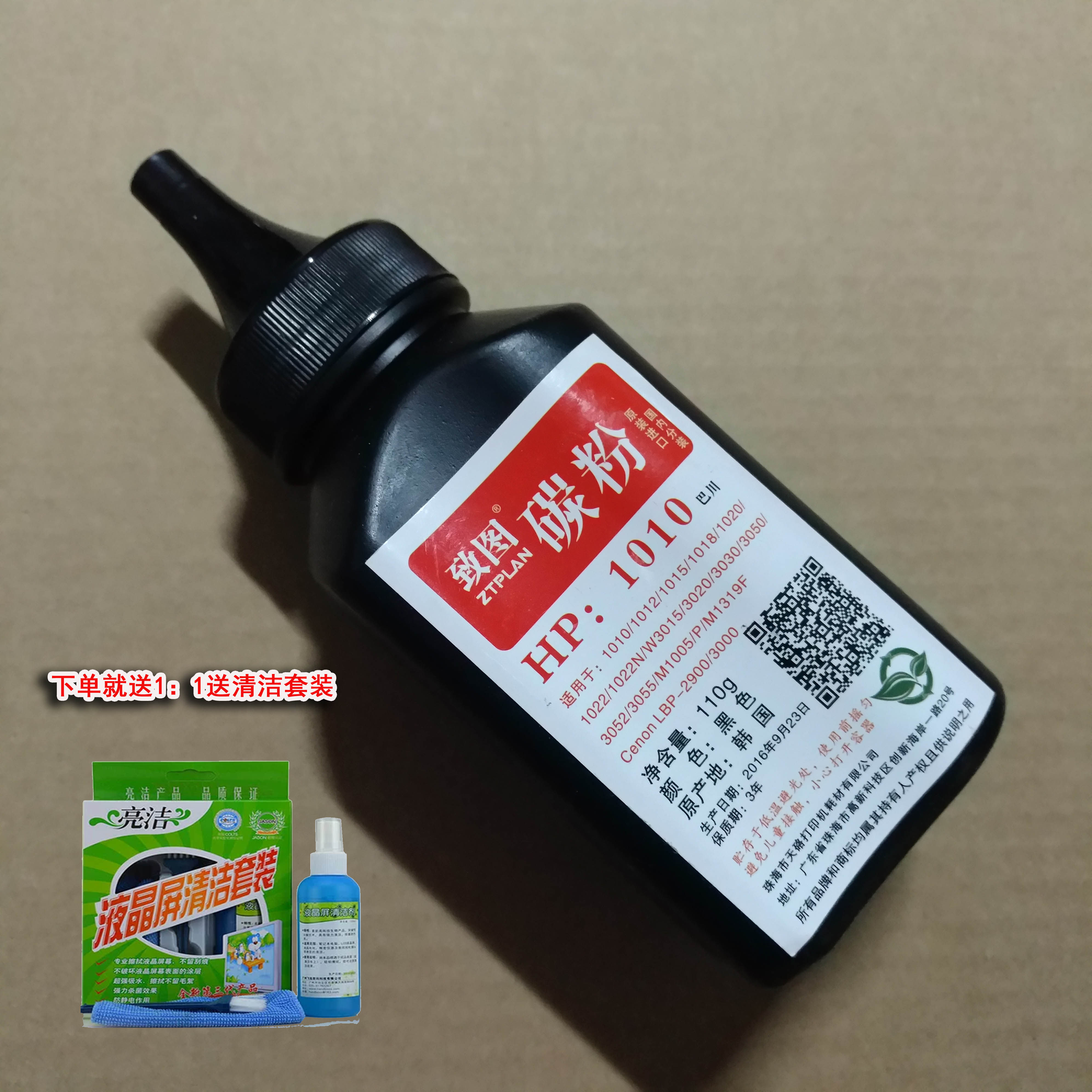 图致达碳粉巴川HP1010碳粉