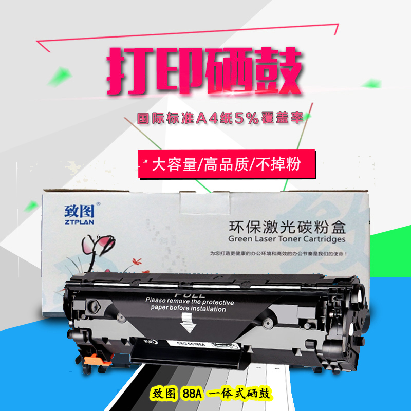 图致达适用88a硒鼓hp388a M1213nf M1136 HP1007 P1108 m126a