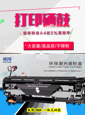 图致达 适用于 m1213nf硒鼓p1106打印机P1108