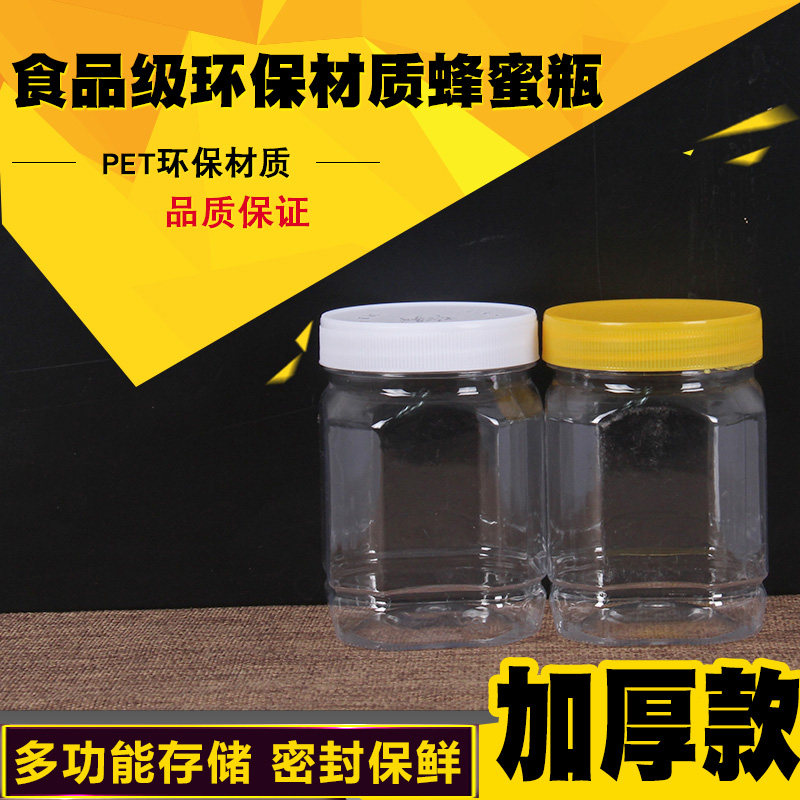 蜂蜜瓶塑料瓶一斤蜂蜜塑料瓶500克密封储物罐酱咸菜干果瓶
