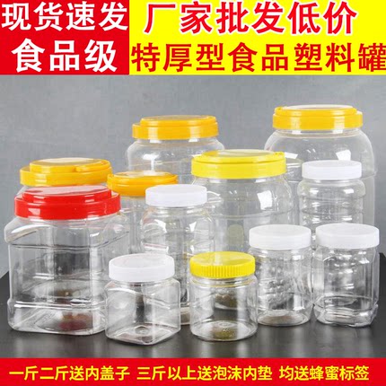蜂蜜瓶专用塑料瓶子特厚型一斤装食品型带盖2斤蜂蜜专用透明加厚