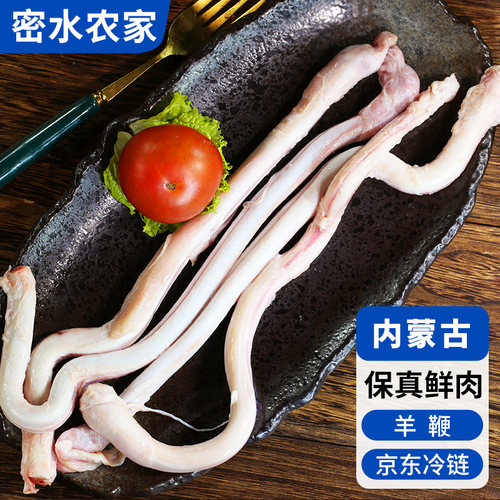 新鲜精品羊鞭1kg 内蒙羊肉生鲜 滋补炖汤火锅食材