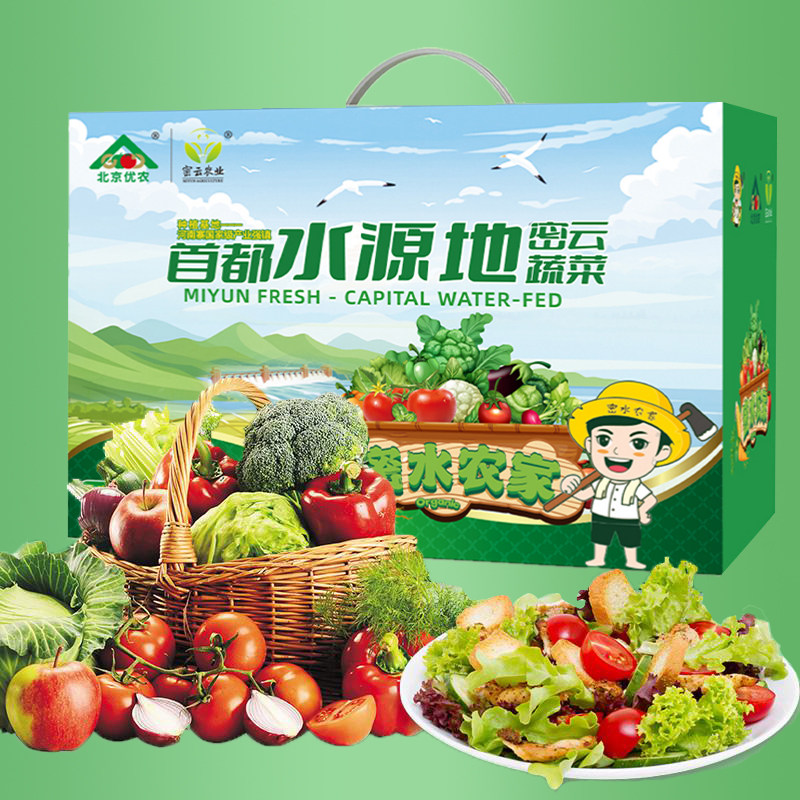 精品时令生鲜蔬菜礼包  年货春节礼盒