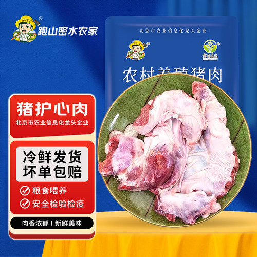 密水农家 新鲜黑猪护心肉600g 猪肉 生鲜 猪隔膜肉 瘦肉