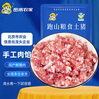 鲜杀猪肉馅 黄金肥区瘦3:7 排酸猪肉生鲜 饺子馄饨宝宝食材