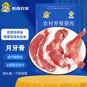 新鲜猪脆骨 带肉猪月亮骨 猪软骨生鲜猪肉 冷鲜月牙骨 密水农家