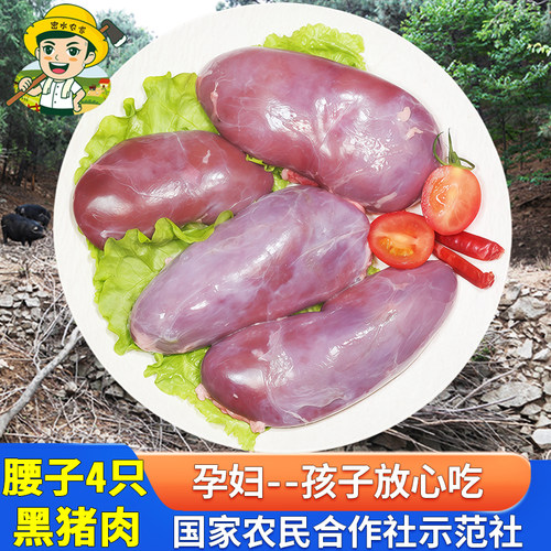 密水农家 新鲜宰杀黑猪腰子4只 猪内脏肉质鲜嫩 口感爽滑