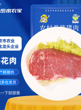 密水农家 新鲜猪梅花肉 慢养猪颈肉 瘦肉 生鲜猪肉烧烤 烤肉食材