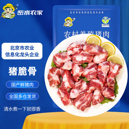 密水农家 新鲜猪肉脆骨 猪软骨 猪肋排软骨 慢养煲汤烧烤食材