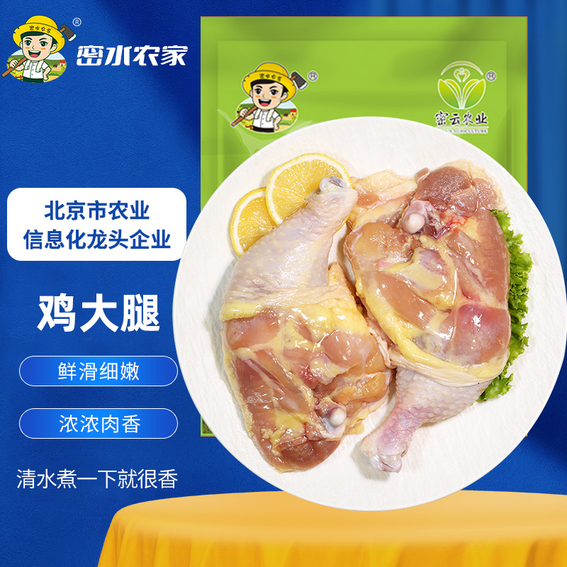 密水农家 新鲜鸡大腿散养 笨鸡柴鸡肉炸鸡腿肉食材2只约600g肉厚