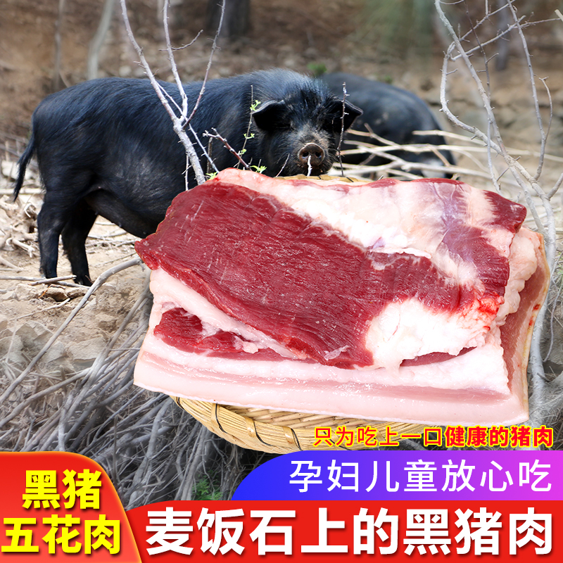 密云农家国产新鲜食品跑山黑猪肉带皮五花肉新鲜鲜嫩多汁400g-封面