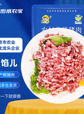 密水农家 新鲜猪肉馅 黄金肥区瘦3:7 排酸猪肉生鲜 宝宝食材
