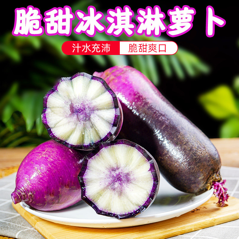 农家自种冰糖心冰激凌水果萝卜 脆甜不辣 生吃新鲜蔬菜3斤,水产肉类/新鲜蔬果/熟食,萝卜/胡萝卜,淘宝优惠券,粉丝福利购,淘宝优惠卷