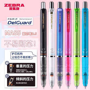 免费刻字日本斑马自动铅笔MA85不断铅活动铅笔小学生初中生专用05
