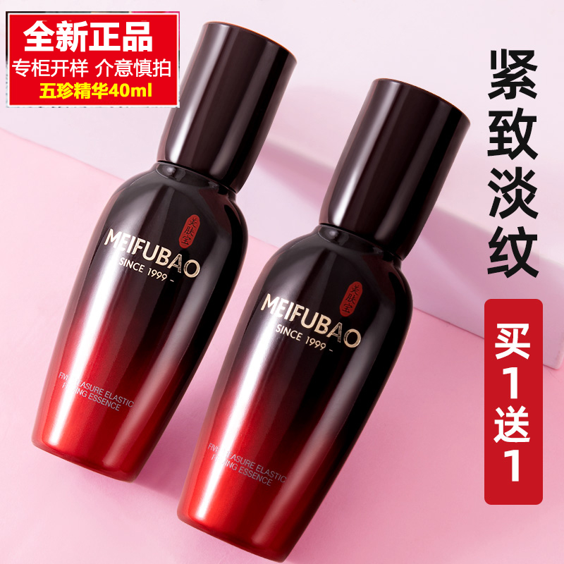 美肤宝五珍弹力保湿紧致精华液抗皱补水面部精华正品官方旗舰店女