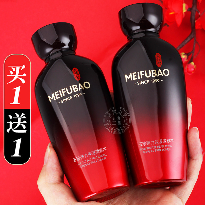 美肤宝五珍弹力保湿紧致水抗皱补水爽肤水紧肤水女官方店正品旗舰