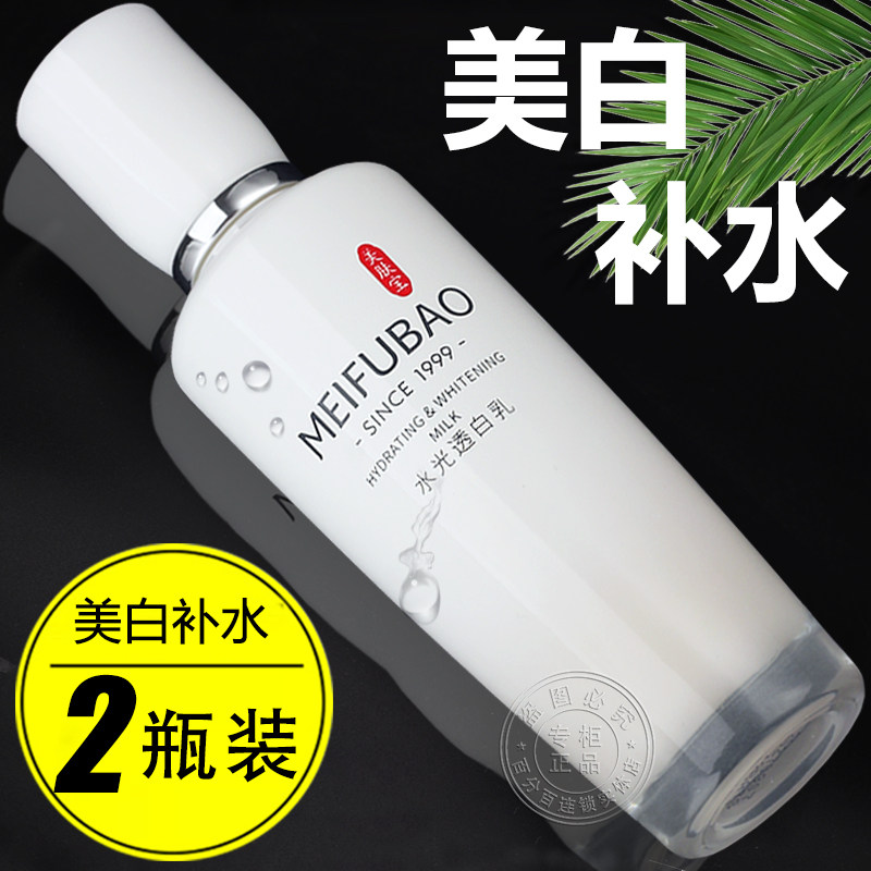 美肤宝水光透白乳液美白淡斑补水保湿乳紧致滋润女官方店正品旗舰