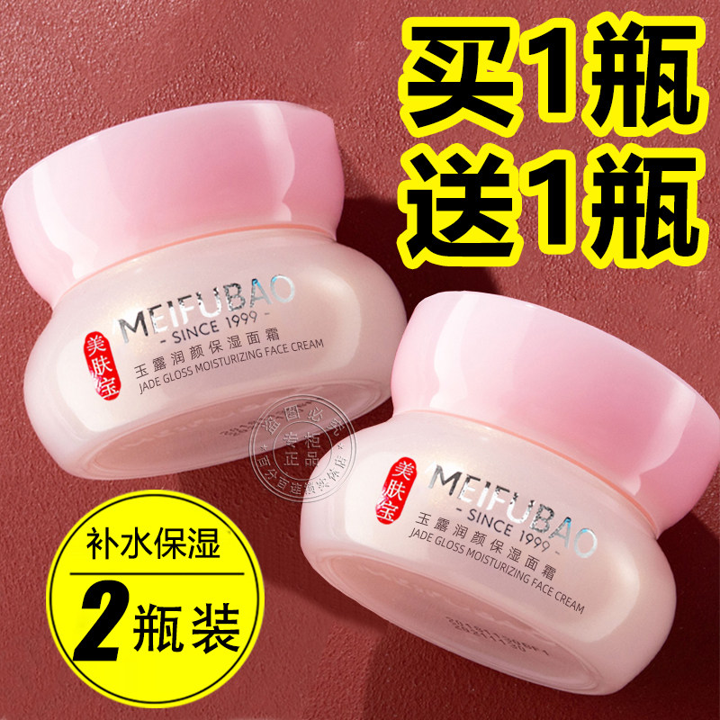 【2瓶装】◆美肤宝玉露保湿霜