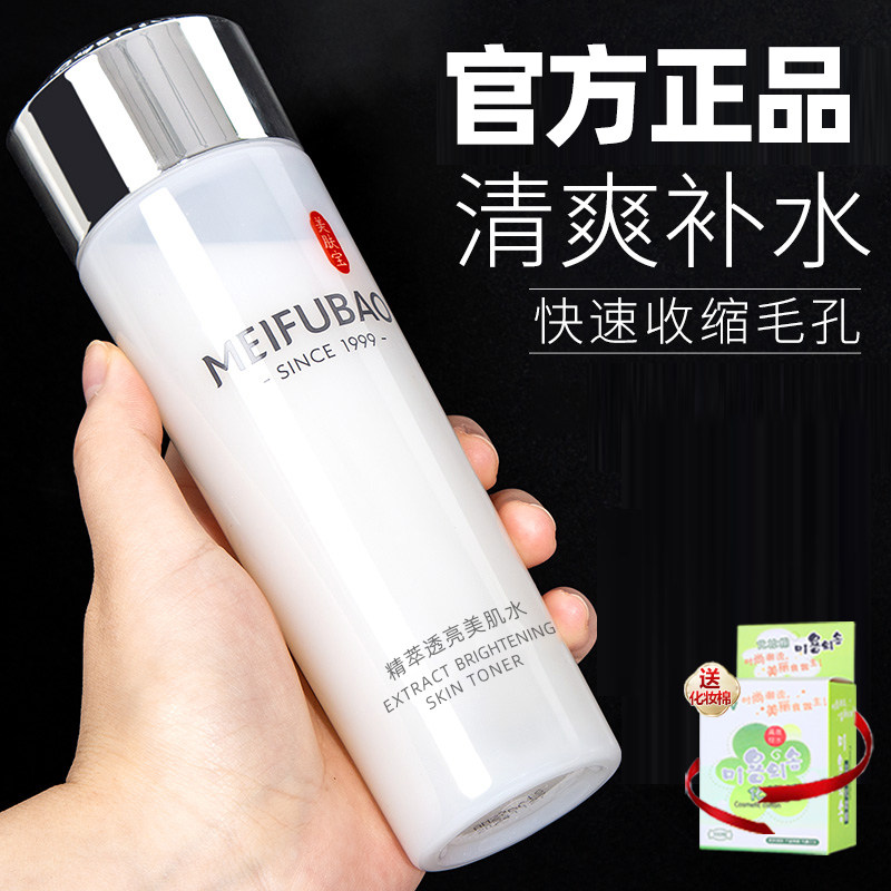 美肤宝精萃透亮美肌水补水保湿爽肤水精粹透白女官方店正品旗舰