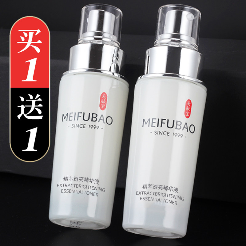 美肤宝精萃透亮精华液美白淡斑精华液精粹精萃透白官方店正品旗舰