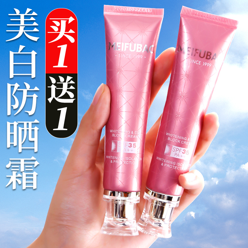 美肤宝美白隔离防晒霜45倍套装防紫外线面部女官方旗舰店正品官网