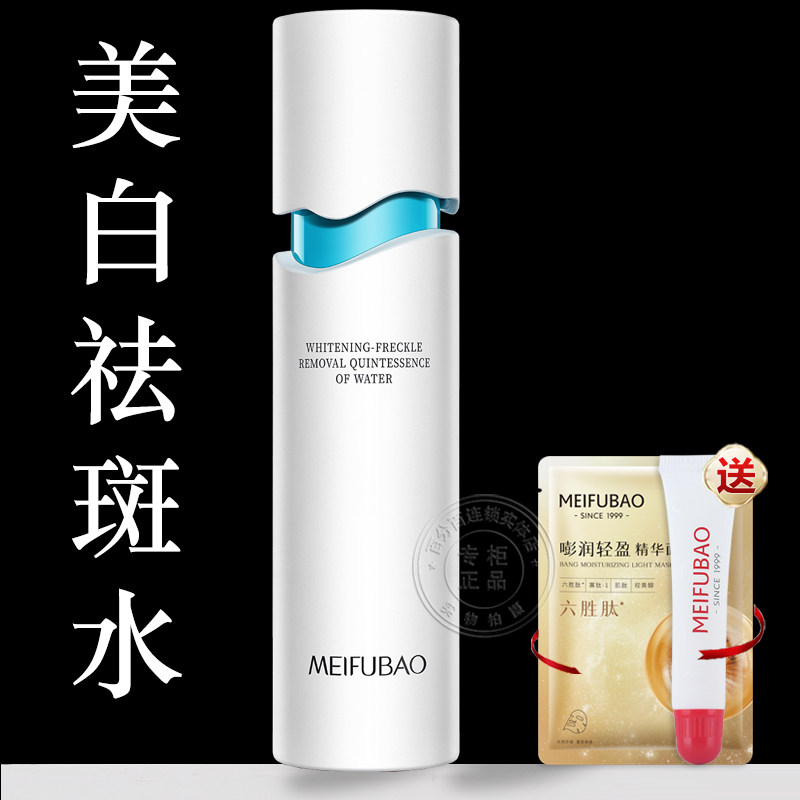 美肤宝水光臻白祛斑精粹水美白淡斑补水保湿爽肤水官方店正品旗舰