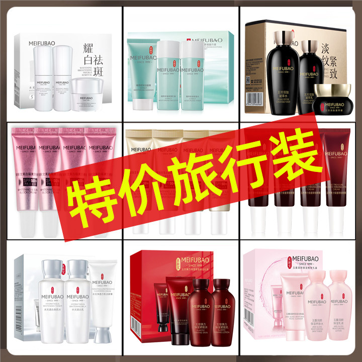 美肤宝试用装正品小样中样防晒水乳旅行套装护肤品官方正品套装