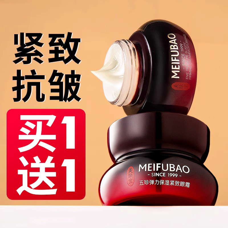 美肤宝五珍弹力紧致眼霜抗皱淡化细纹黑眼圈眼纹官方官网正品女