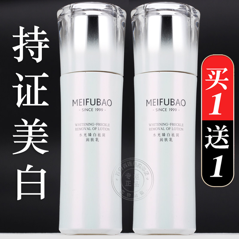 美肤宝水光臻白祛斑润肤乳美白淡斑补水保湿乳液女官方店正品旗舰