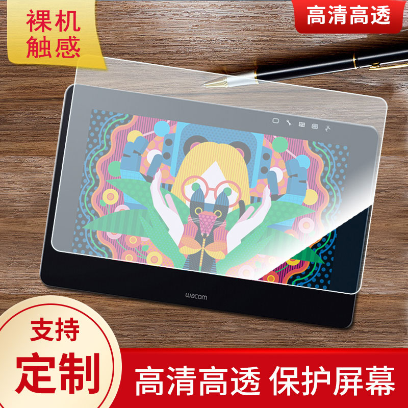 适用于新帝dtc133 dtk1661 dth1320 1620数位屏DTC133屏幕贴膜绘画类纸膜纳米防爆防刮防指纹手绘屏保护贴膜