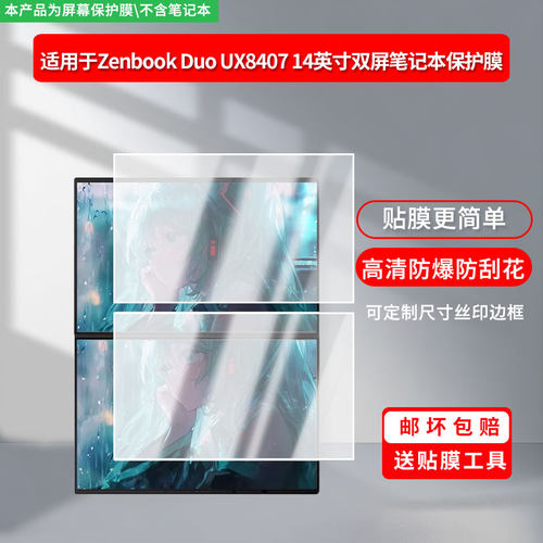 适用于华硕Zenbook Duo UX8407 14英寸双屏笔记本 屏幕贴膜软性钢化膜防爆膜高清防蓝光膜高清防指纹膜