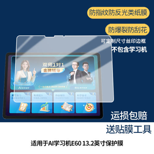 【护眼防反光】适用于优学派AI学习机E60 13.2英寸平板屏幕膜防指纹高清防爆全屏非钢化防刮膜
