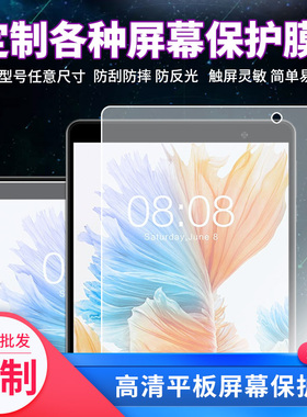 适用于读书郎T8,rbc19a19 平板屏幕贴膜软性钢化膜防爆膜防蓝光膜高清防指纹膜防刮膜保护膜