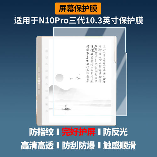 适用于汉王（Hanvon）N10Pro三代10.3英寸 屏幕膜护眼蓝光护眼膜磨砂防反光防指纹高清防爆全屏非钢化防刮膜