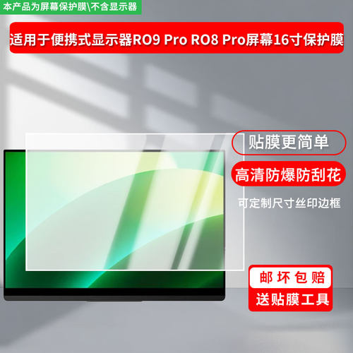 适用于Ehomewei便携式显示器RO9 Pro RO8 Pro屏幕16寸 屏幕贴膜软性钢化膜防爆膜高清防蓝光膜高清防指纹膜