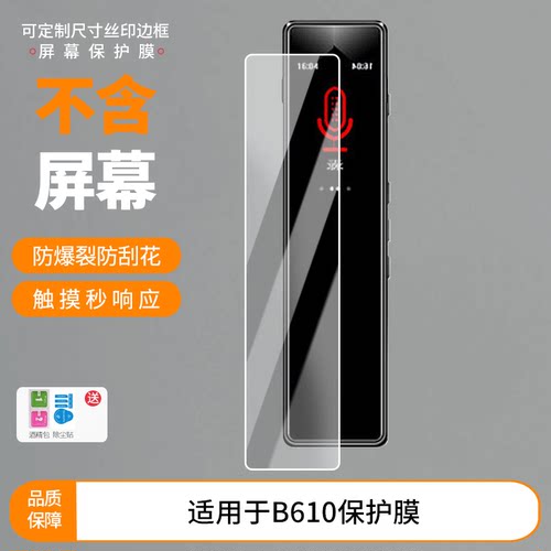 适用于联想(Lenovo)录音笔B610屏幕贴膜非钢化膜高清防蓝光膜纳米防爆防刮花膜磨砂防指纹膜保护膜