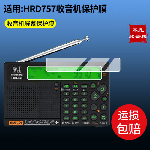 适用于汉荣达HRD757收音机贴膜 屏幕全屏贴膜防指纹膜钢化软膜高清防爆防反光膜护眼防蓝光护眼保护膜