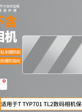 适用于徕卡 T TYP701 TL2数码相机屏幕贴膜软性钢化膜防爆高清防指纹保护膜防刮磨砂防反光膜保护膜