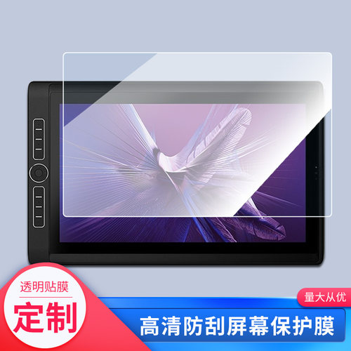 适用于Wacom新帝DTH-W1621H数位屏屏幕贴膜绘画类纸膜纳米防爆防刮防指纹手绘屏保护贴膜
