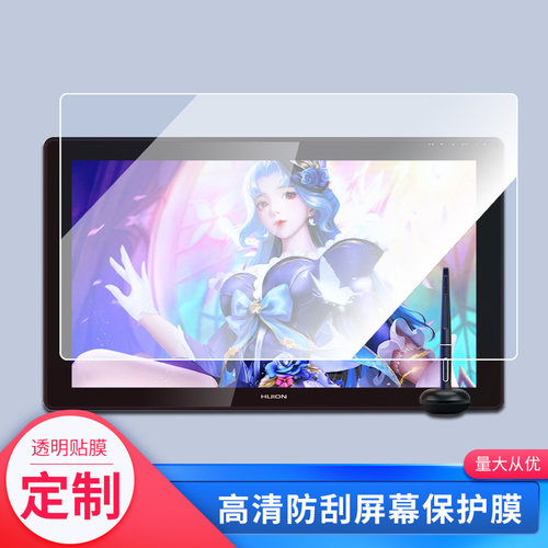 适用于绘王（HUION）KAMVAS 24 PLUS数位屏屏幕贴膜绘画类纸膜纳米防爆防刮防指纹手绘屏保护贴膜