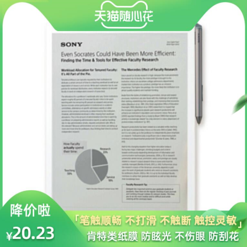 适用于 索尼 DPT-S1 RP1/S1阅读器  钢化防刮 肯特绘画类纸防窥贴膜