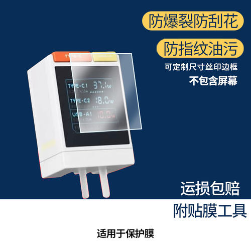 适用于Divoom点音像素屏充电头67W 屏幕全屏贴膜防指纹膜钢化软膜高清防爆防反光膜护眼防蓝光保护膜