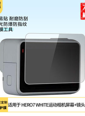 适用于GoPro HERO7 WHITE运动相机屏幕膜+镜头膜 屏幕贴膜软性钢化膜护眼防蓝光膜磨砂膜高清防刮防指纹保护