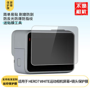 适用于GoPro HERO7 WHITE运动相机屏幕膜+镜头膜 屏幕贴膜软性钢化膜护眼防蓝光膜磨砂膜高清防刮防指纹保护