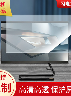 适用于联想致美一体机AIO520C-22屏幕显示屏保护贴膜磨砂防指纹防反光贴膜